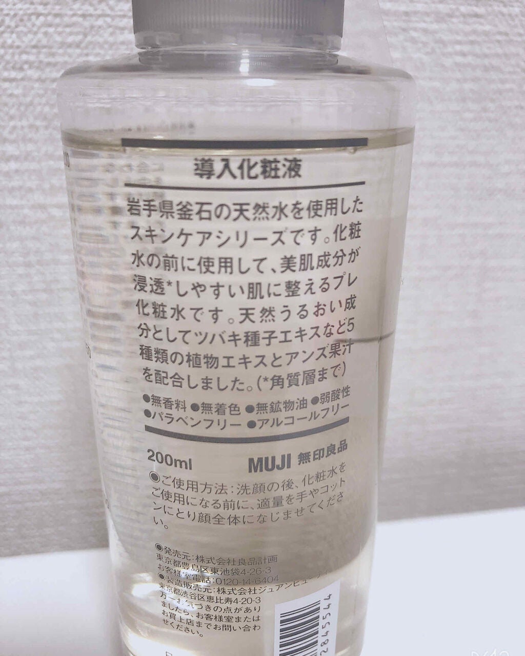 導入化粧液/無印良品/ブースター・導入液を使ったクチコミ(2枚目)