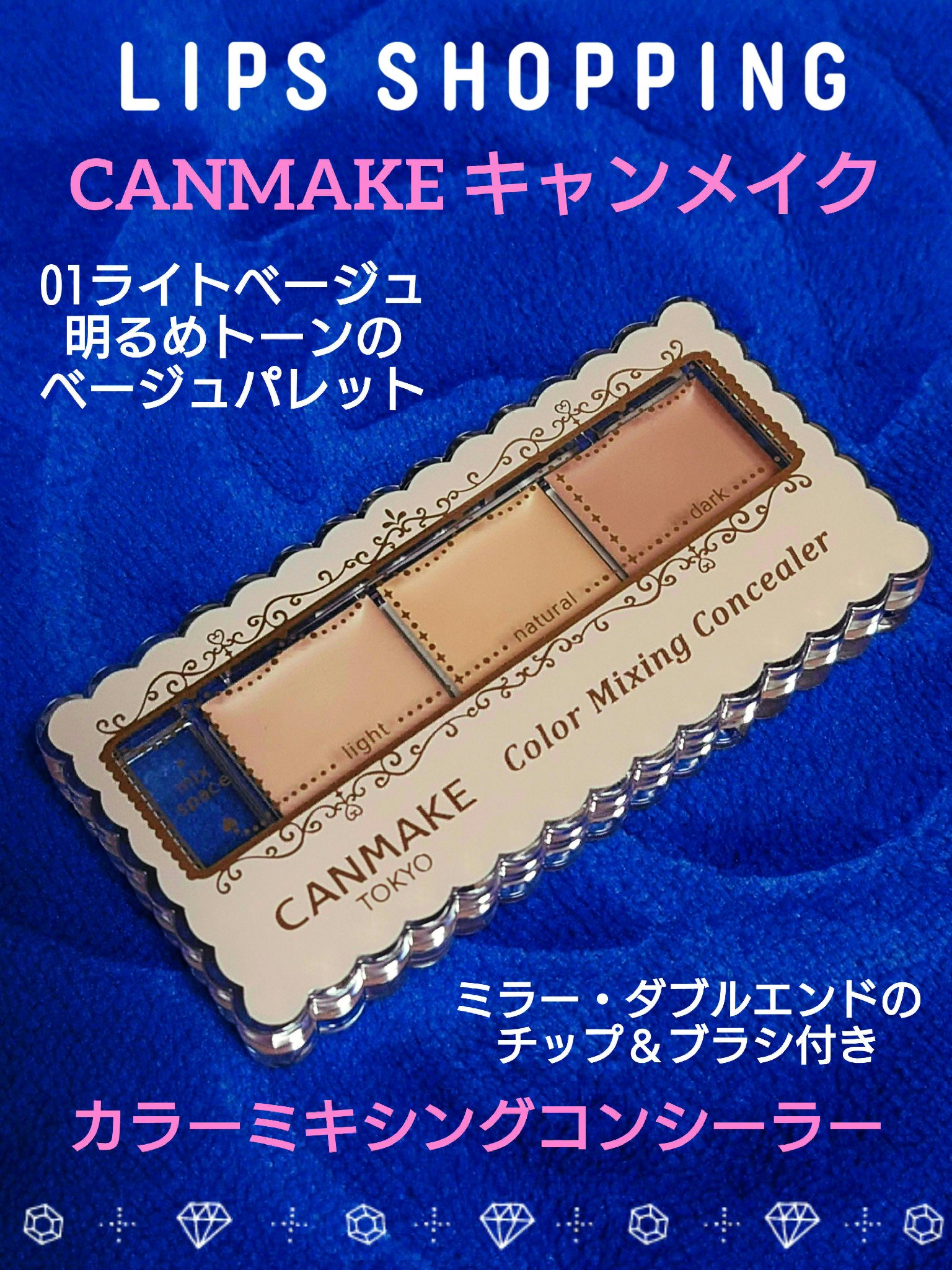 カラーミキシングコンシーラー 01 ライトベージュ/キャンメイク/パレットコンシーラーを使ったクチコミ（1枚目）