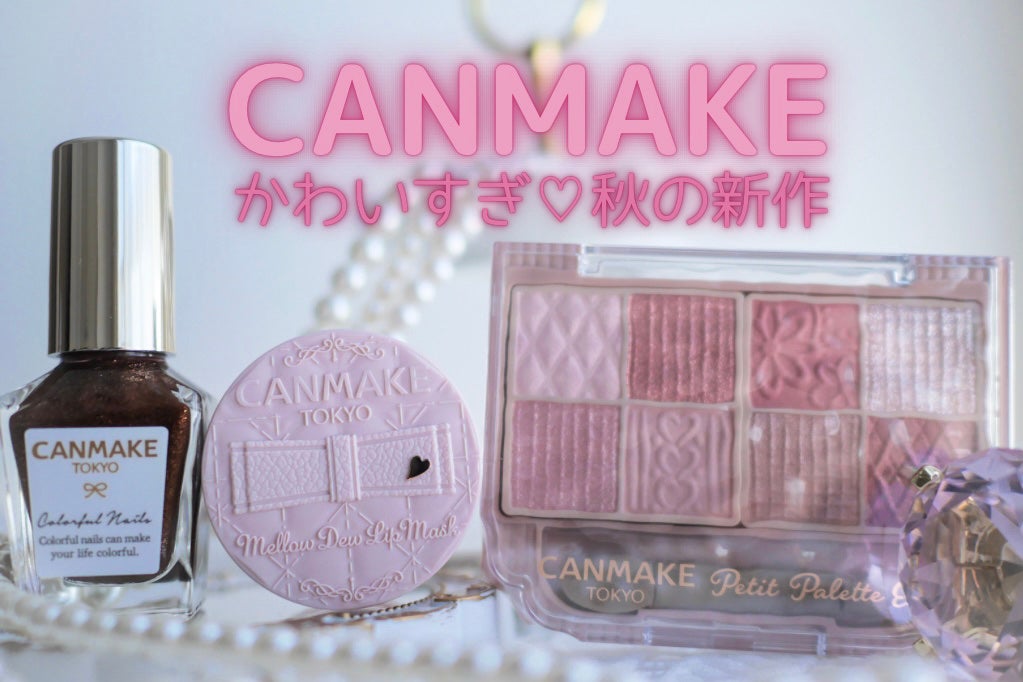 カラフルネイルズ/キャンメイク/マニキュアを使ったクチコミ(1枚目)