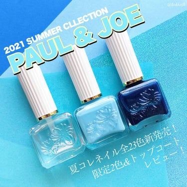 ネイルカラー 002 イルカのフロート(限定）/PAUL & JOE BEAUTE/マニキュアを使ったクチコミ（1枚目）