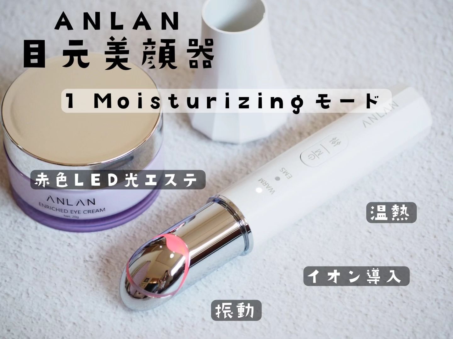 エンリッチドアイクリーム/ANLAN/フェイスクリームを使ったクチコミ（2枚目）