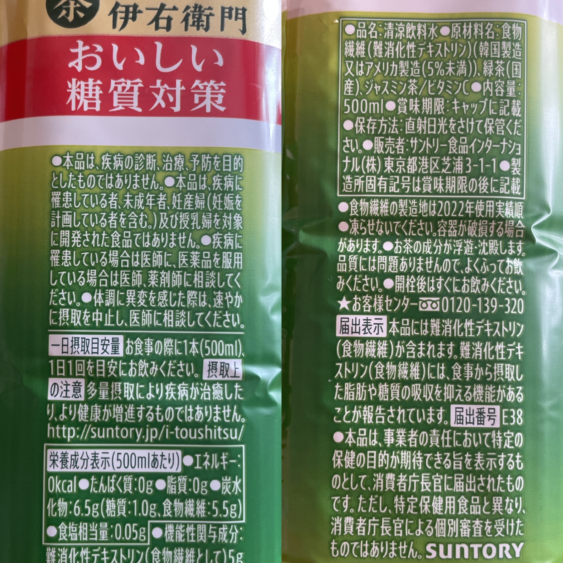 伊右衛門 おいしい糖質対策/サントリー/ドリンクを使ったクチコミ（3枚目）