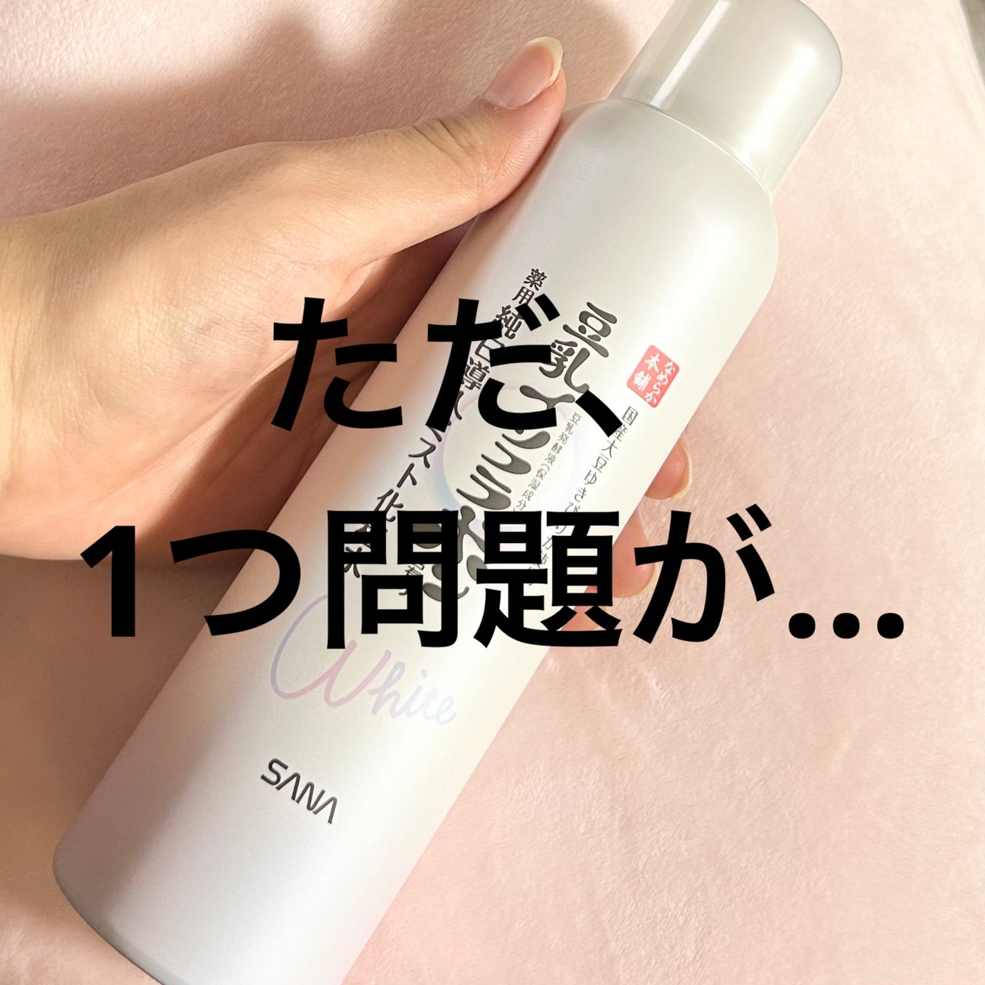 マイクロ純白ミスト化粧水/なめらか本舗/ミスト状化粧水を使ったクチコミ(3枚目)