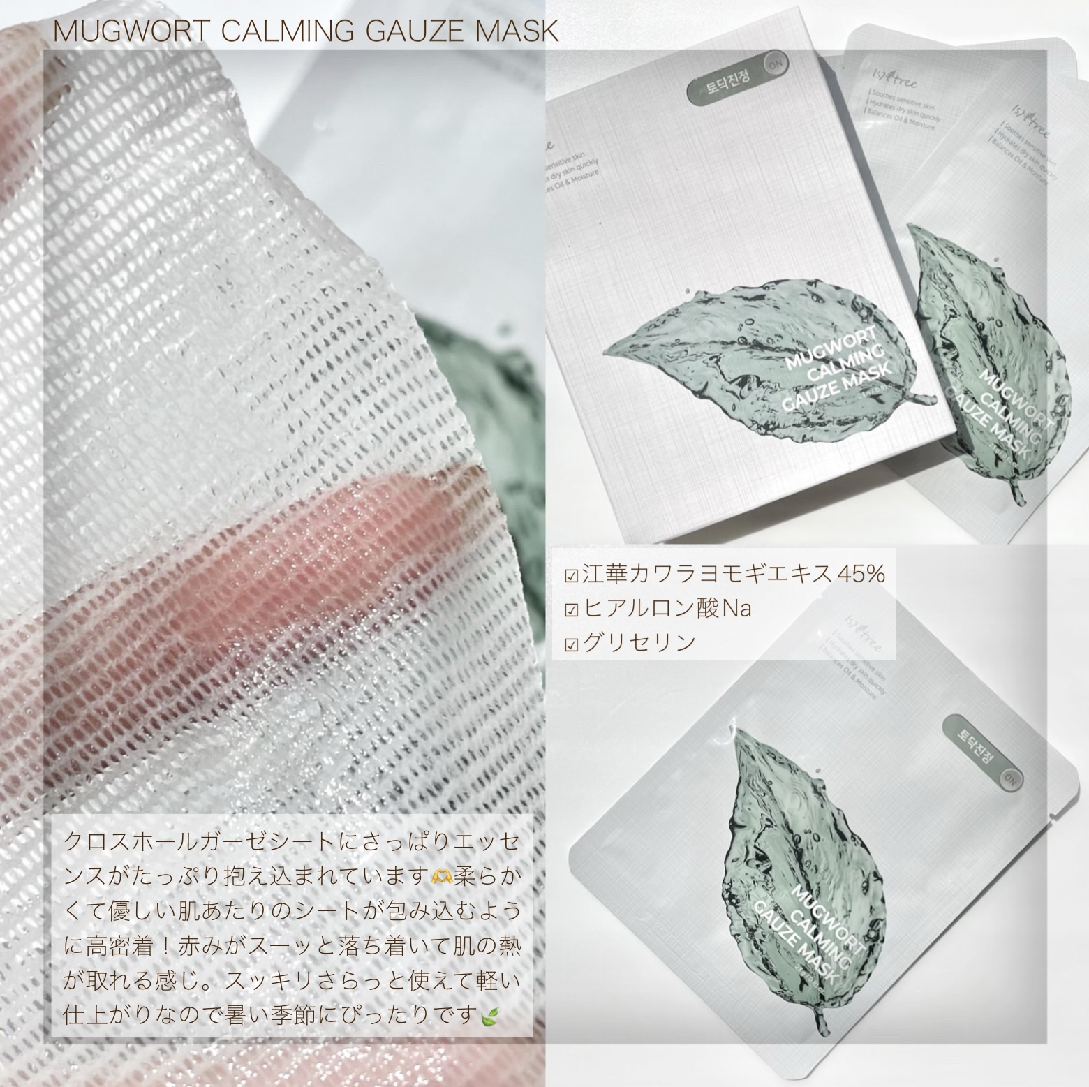 ヨモギカーミングガーゼマスクパック/Isntree/シートマスク・パックを使ったクチコミ（3枚目）