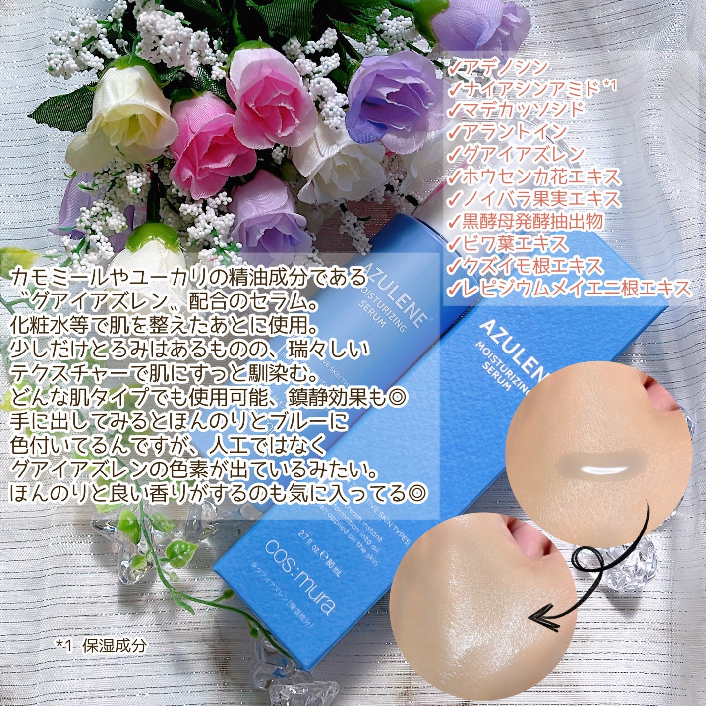 アズレンモイスチャライジングセラム/cos:mura/美容液を使ったクチコミ(3枚目)