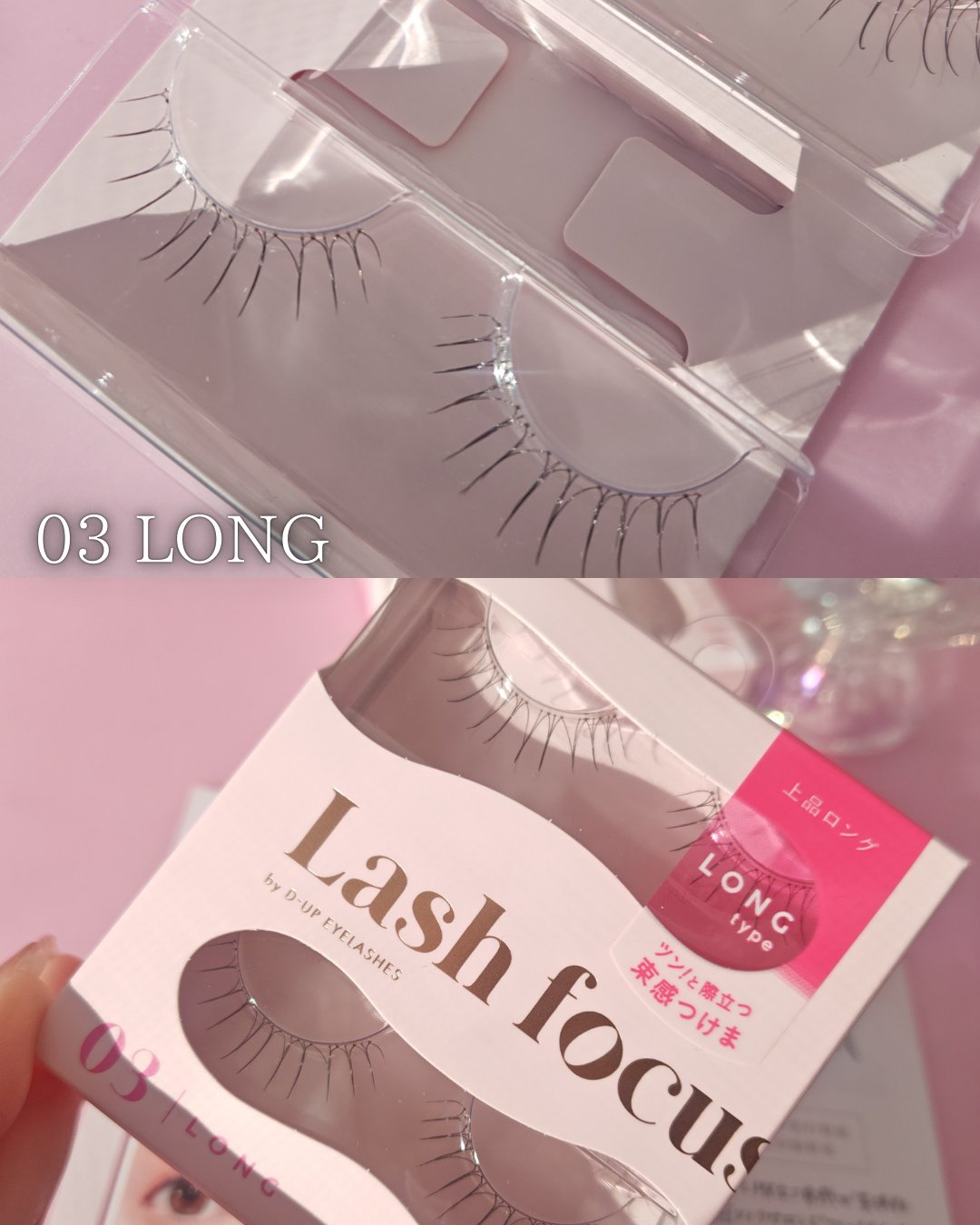 ラッシュフォーカス/D-UP/つけまつげを使ったクチコミ（3枚目）