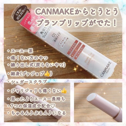 プランプリップケアスクラブ/キャンメイク/リップスクラブを使ったクチコミ(1枚目)