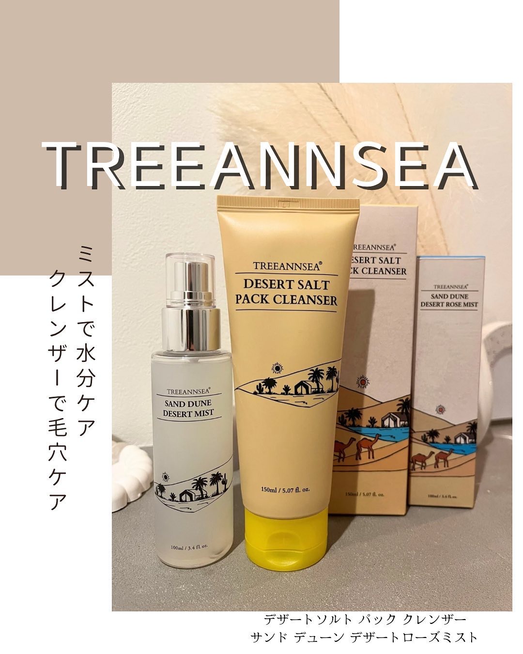サンド デューン デザート ミスト/ツリーアンシー/ミスト状化粧水を使ったクチコミ（1枚目）