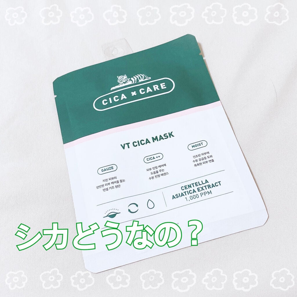VT CICA マスク/VT/シートマスク・パックを使ったクチコミ(1枚目)