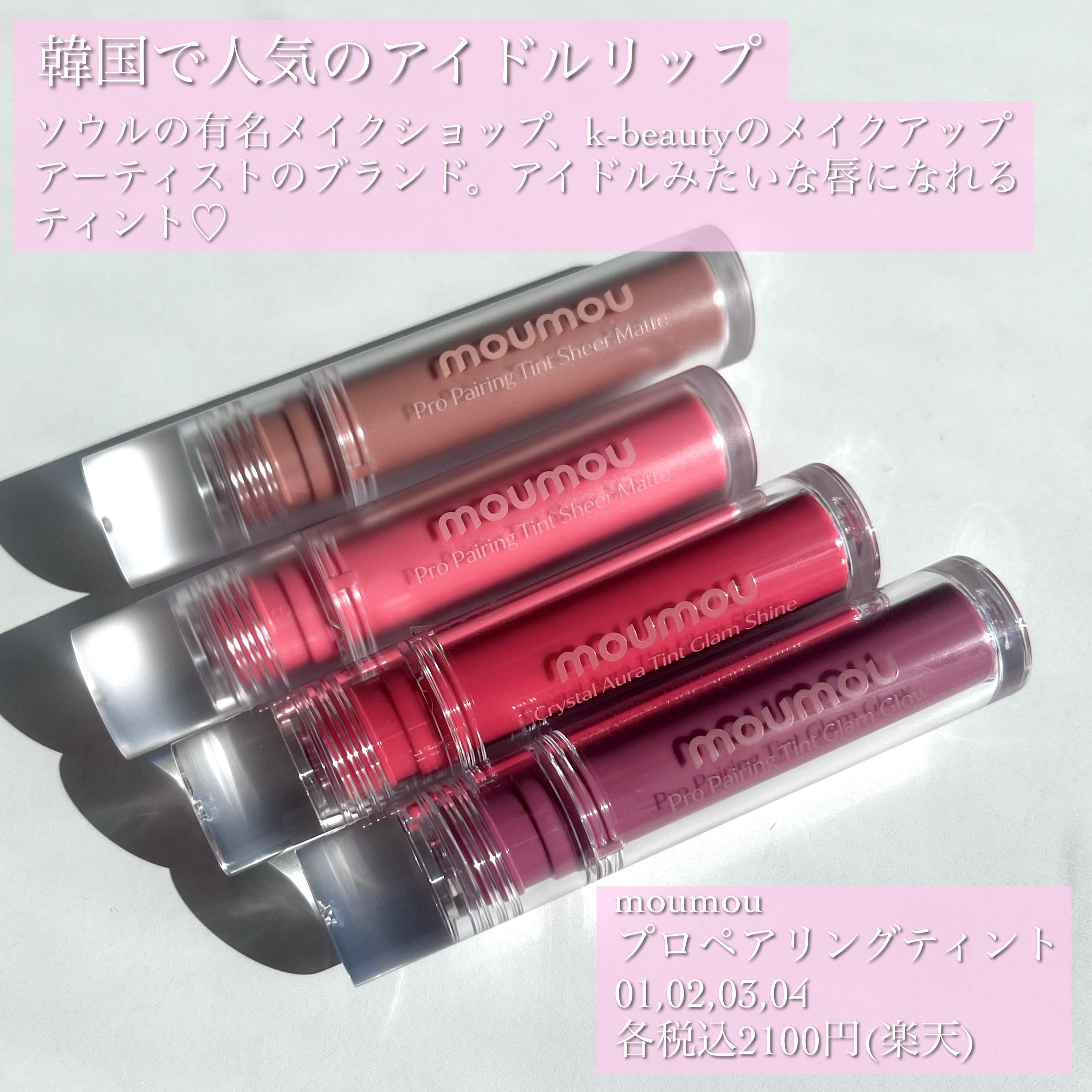 プロペアリングティント 04 Enchanting Boss/moumou/リップティントを使ったクチコミ（2枚目）