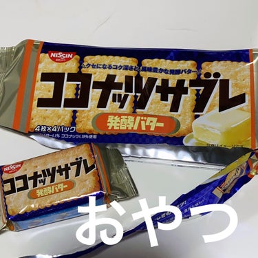 DAISO あんバターココナッツサブレのクチコミ「ココナッツサブレ
発酵バター

小分けになってるからありがたい！

美味しくてすき！


#D.....」（1枚目）