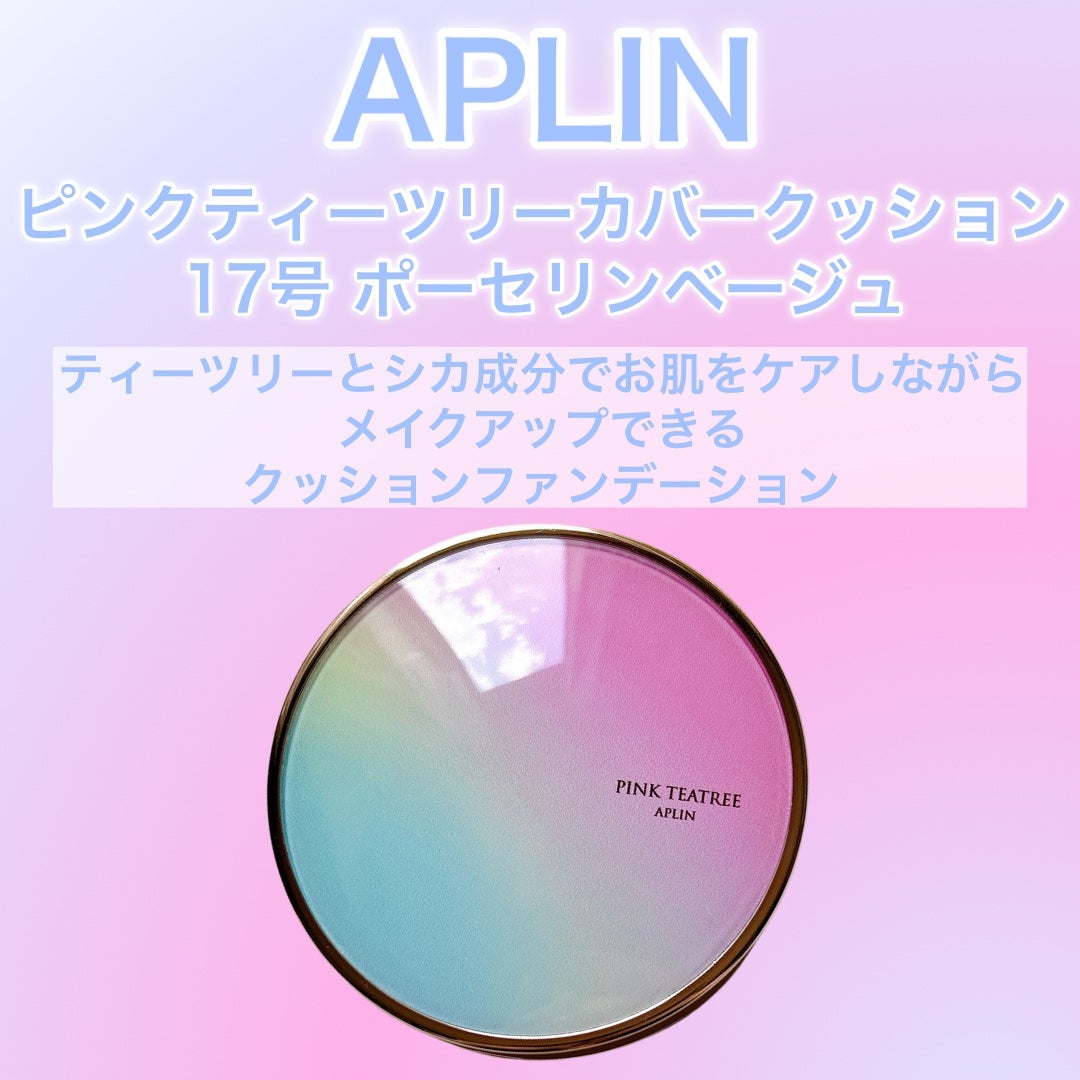 ピンクティーツリーカバークッション/APLIN/クッションファンデーションを使ったクチコミ(2枚目)