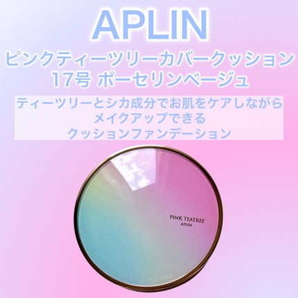 ピンクティーツリーカバークッション/APLIN/クッションファンデーションを使ったクチコミ(2枚目)