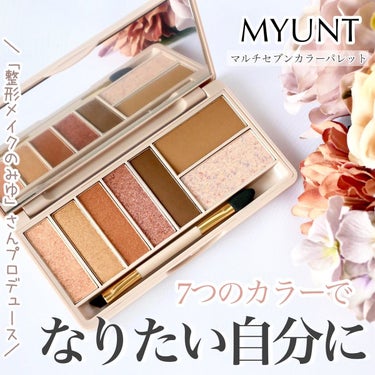 マルチセブンカラーアイパレット/MYUNT/アイシャドウパレットを使ったクチコミ（1枚目）