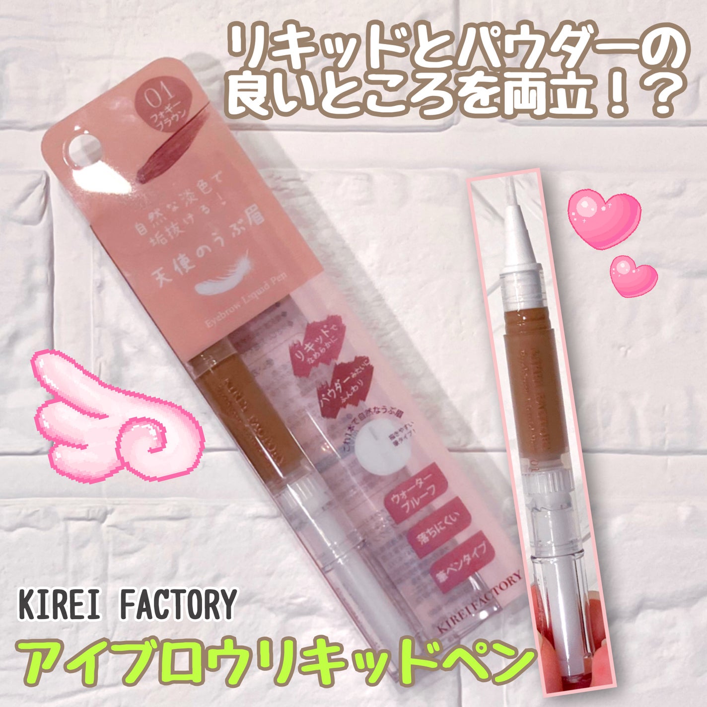 アイブロウリキッドペン/KIREI FACTORY/リキッドアイブロウを使ったクチコミ(1枚目)