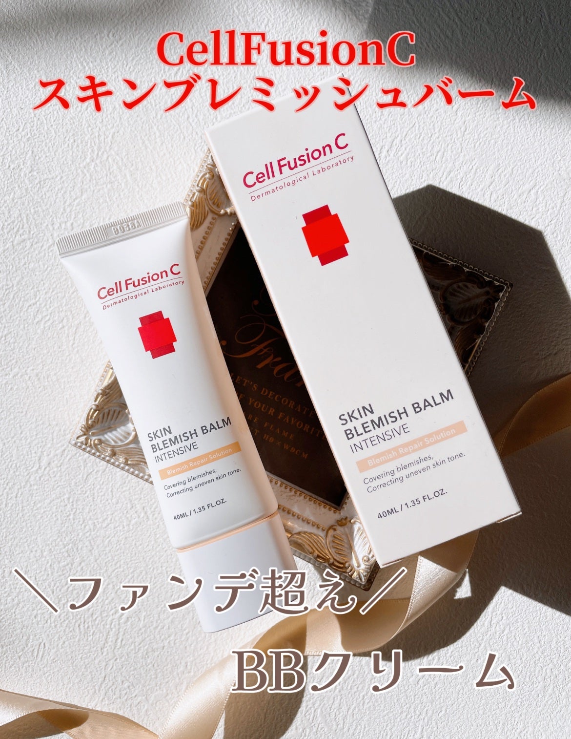 スキンブレミッシュバーム/Cell Fusion C(セルフュージョンシー)/化粧下地を使ったクチコミ(1枚目)