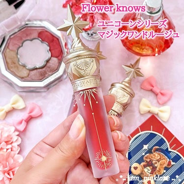 ユニコーンシリーズ マジックワンドルージュ/FlowerKnows/口紅を使ったクチコミ（2枚目）