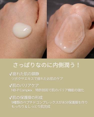 Ongredients Skin Barrier Calming Lotionのクチコミ「さっぱり肌に馴染むのに内側はしっとり潤う🤍ベタつき、油分感な苦手な方に使って欲しい乳液



.....」（3枚目）