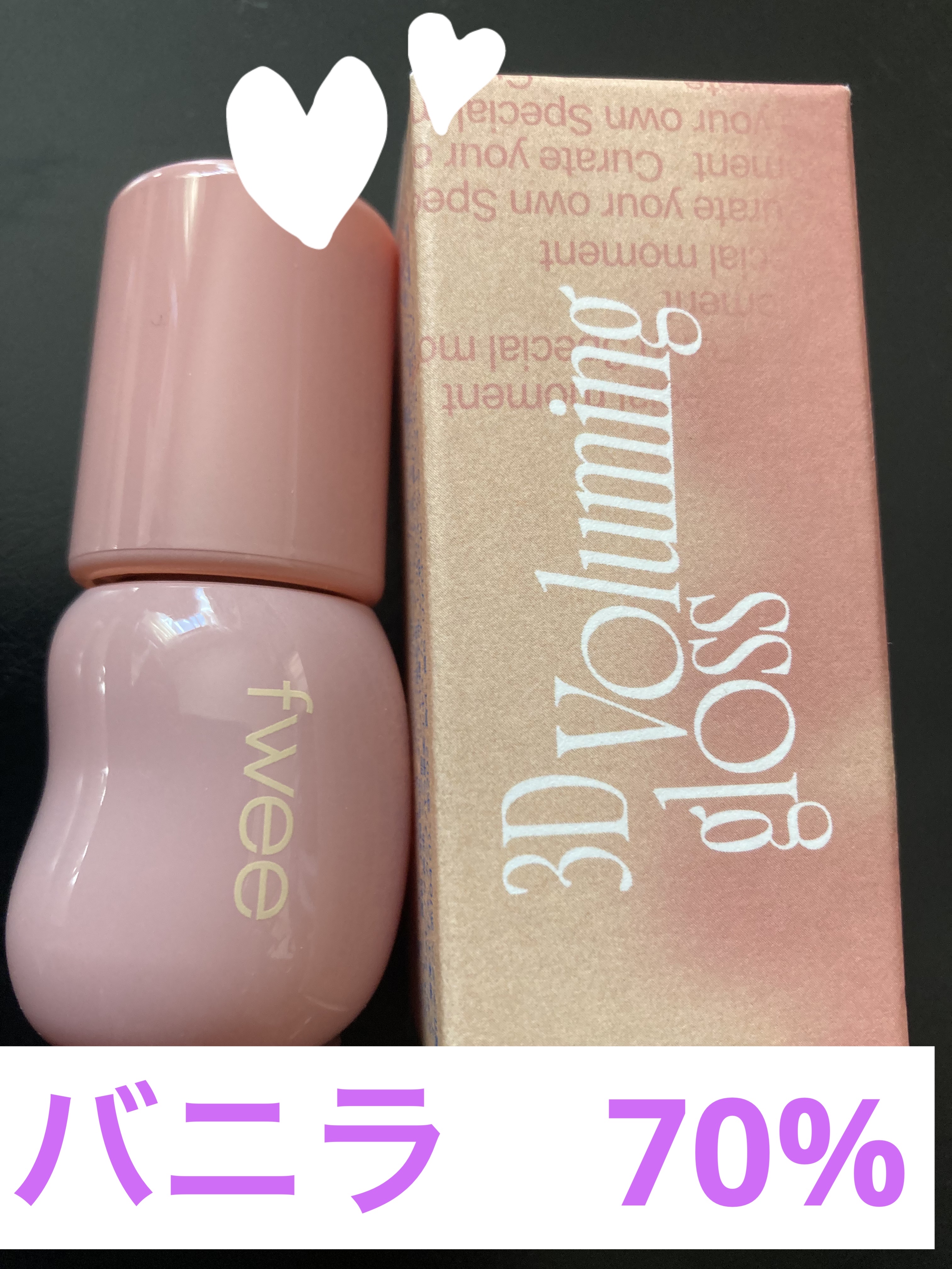 フィー 3Dボリューミンググロス/fwee/リップグロスを使ったクチコミ（1枚目）