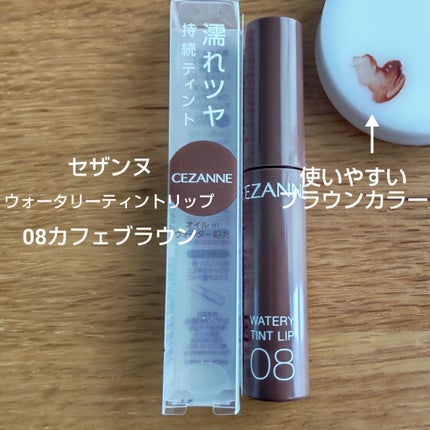 ウォータリーティントリップ/CEZANNE/リップティントを使ったクチコミ(1枚目)