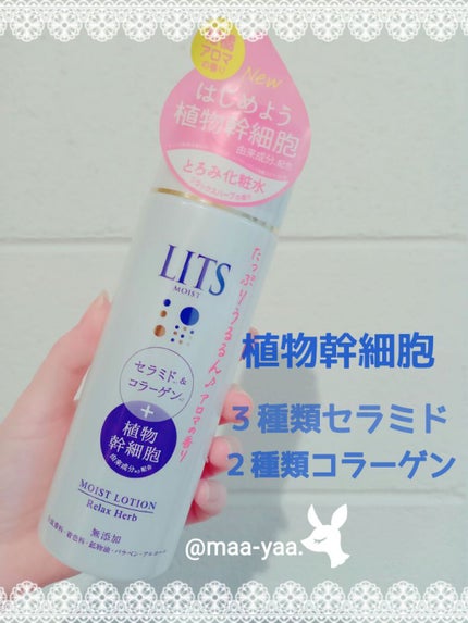 モイスト ローション リラックスハーブの香り/リッツ/化粧水を使ったクチコミ(1枚目)