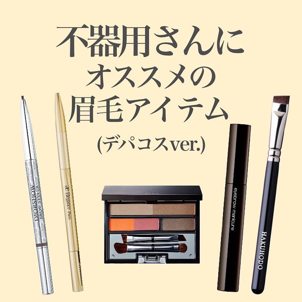 【旧】ディオールショウ ブロウ スタイラー/Dior/アイブロウペンシルを使ったクチコミ(1枚目)