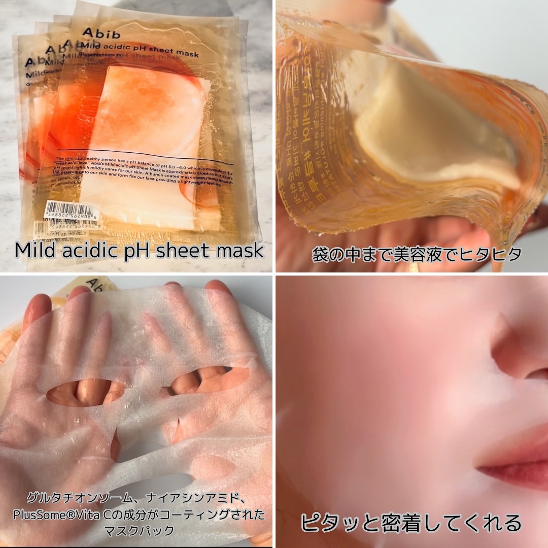 弱酸性pHシートマスク ハニーフィット/Abib /シートマスク・パックを使ったクチコミ（3枚目）