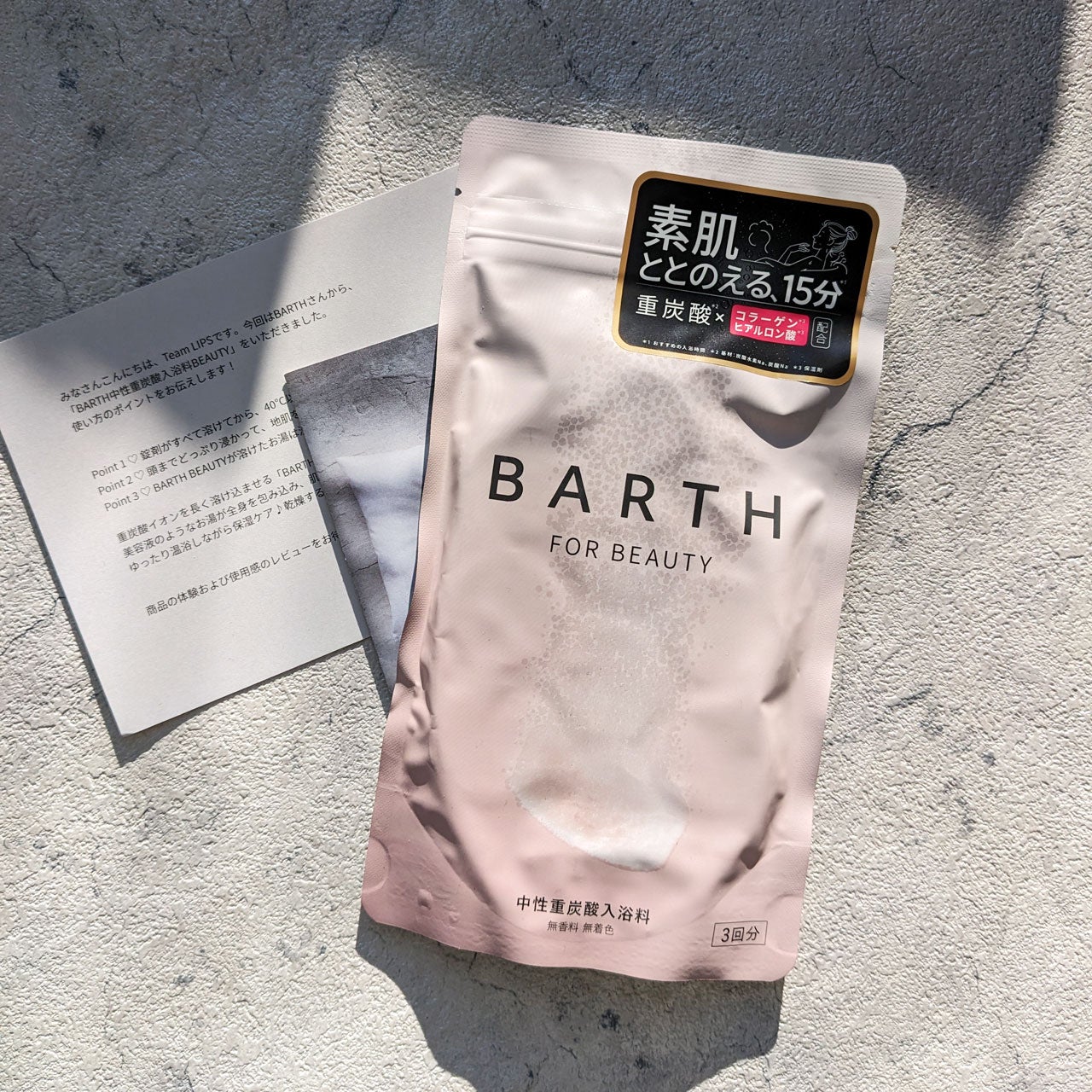 中性重炭酸入浴料BEAUTY/BARTH/炭酸系入浴剤を使ったクチコミ(2枚目)