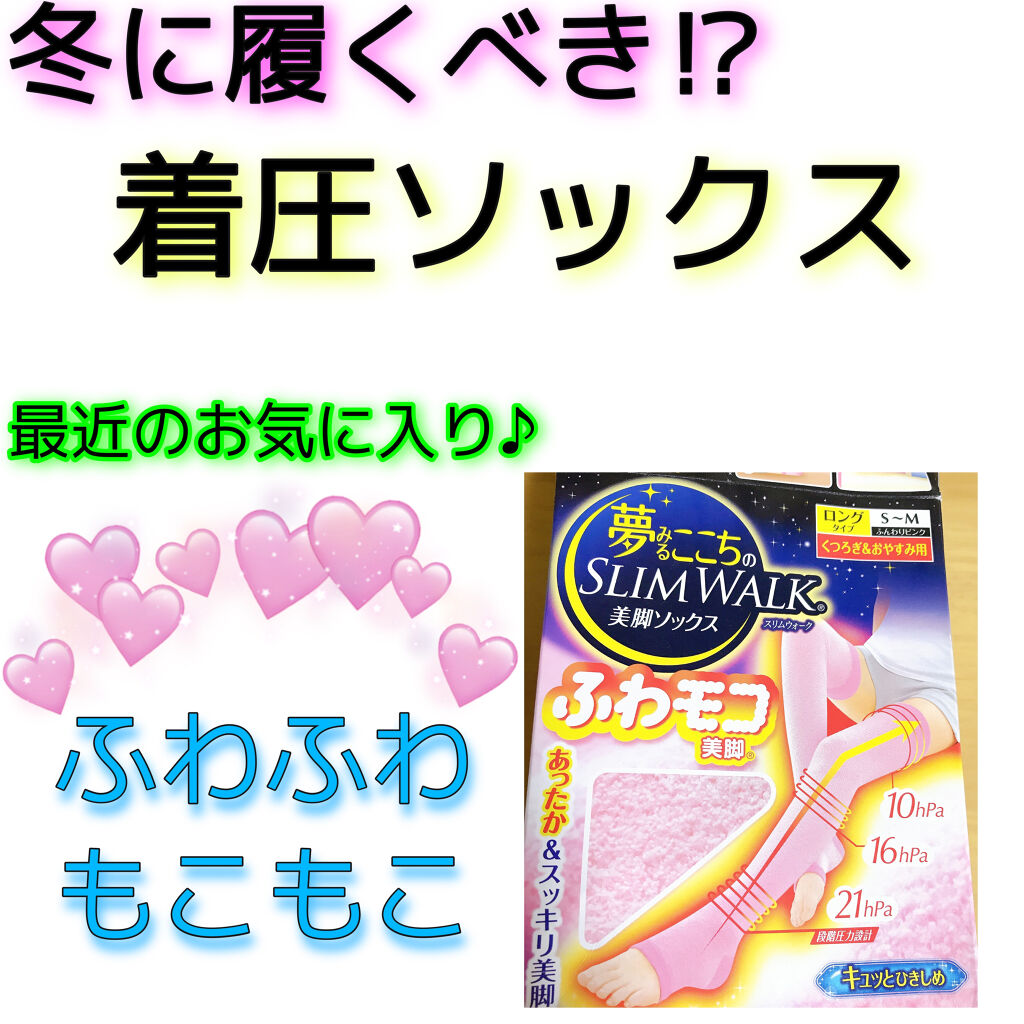 ふわモコ美脚 premium(プレミアム)/SLIMWALK/着圧ソックス・レギンスを使ったクチコミ（1枚目）