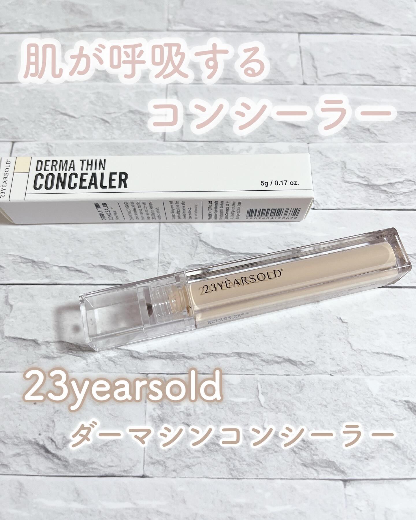 ダーマシンコンシーラー/23years old/リキッドコンシーラーを使ったクチコミ（1枚目）