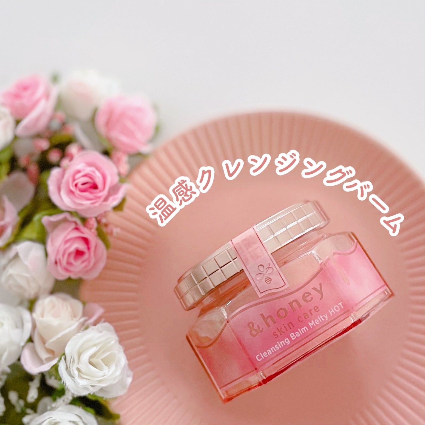 &honey クレンジングバーム メルティ ホット/&honey/クレンジングバームを使ったクチコミ(1枚目)