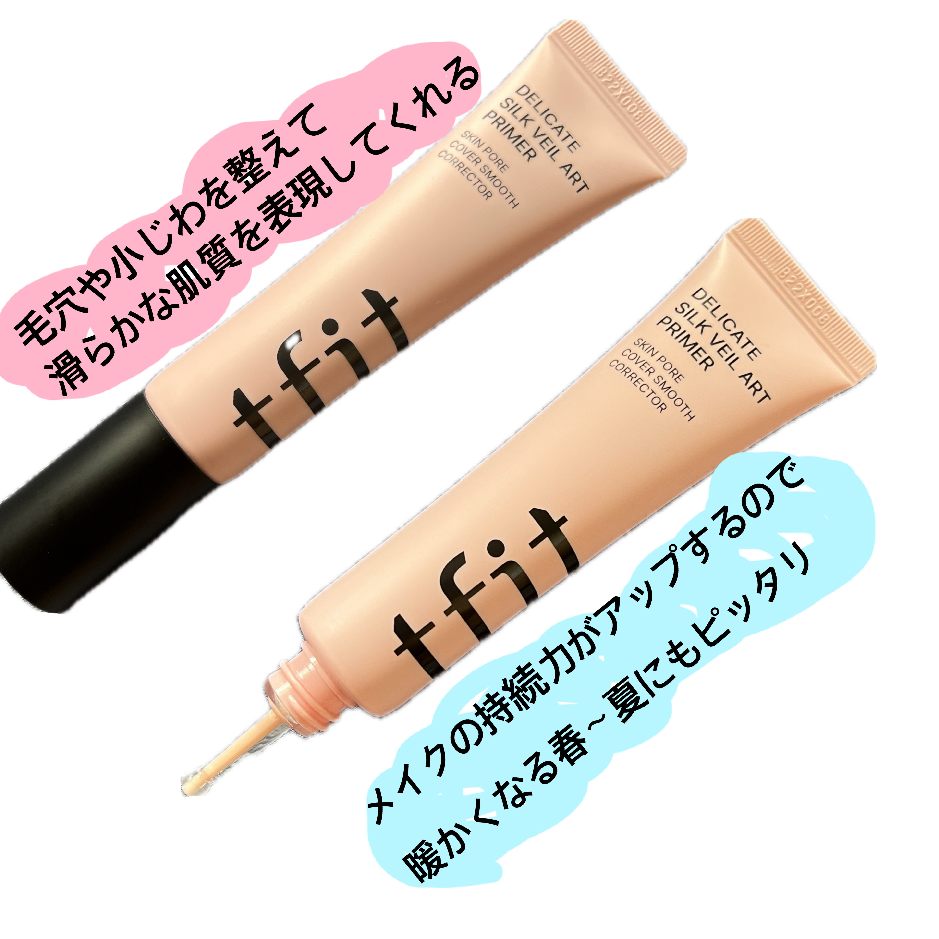 デリケートシルクベールアートプライマー/TFIT/化粧下地を使ったクチコミ（1枚目）