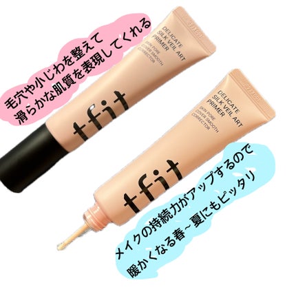 デリケートシルクベールアートプライマー/TFIT/化粧下地を使ったクチコミ(1枚目)