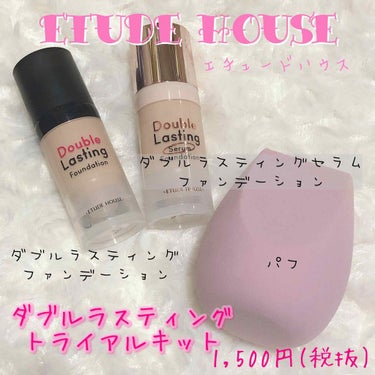 ETUDE ダブルラスティング トライアルキットのクチコミ「投稿し忘れ〜😖💦💦


etudehouse の
#ダブルラスティングファンデーション 
#ダ.....」（1枚目）