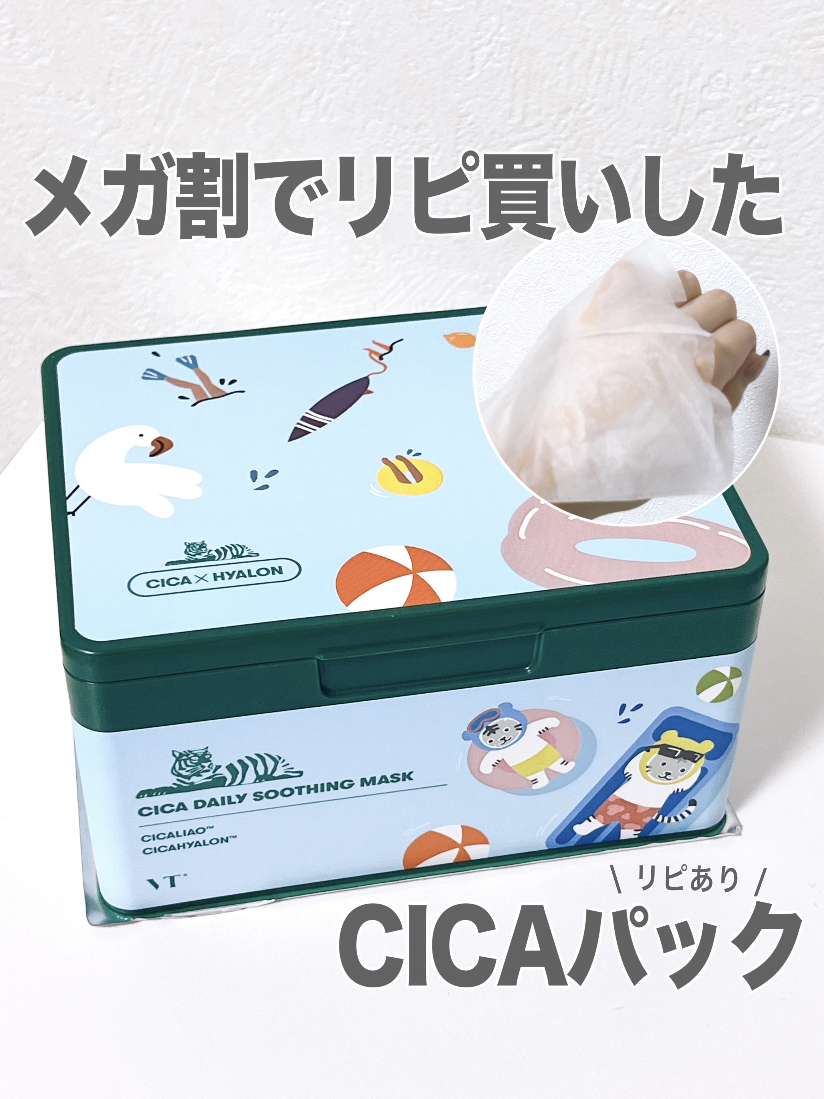 CICA デイリースージングマスク/VT/シートマスク・パックを使ったクチコミ（1枚目）