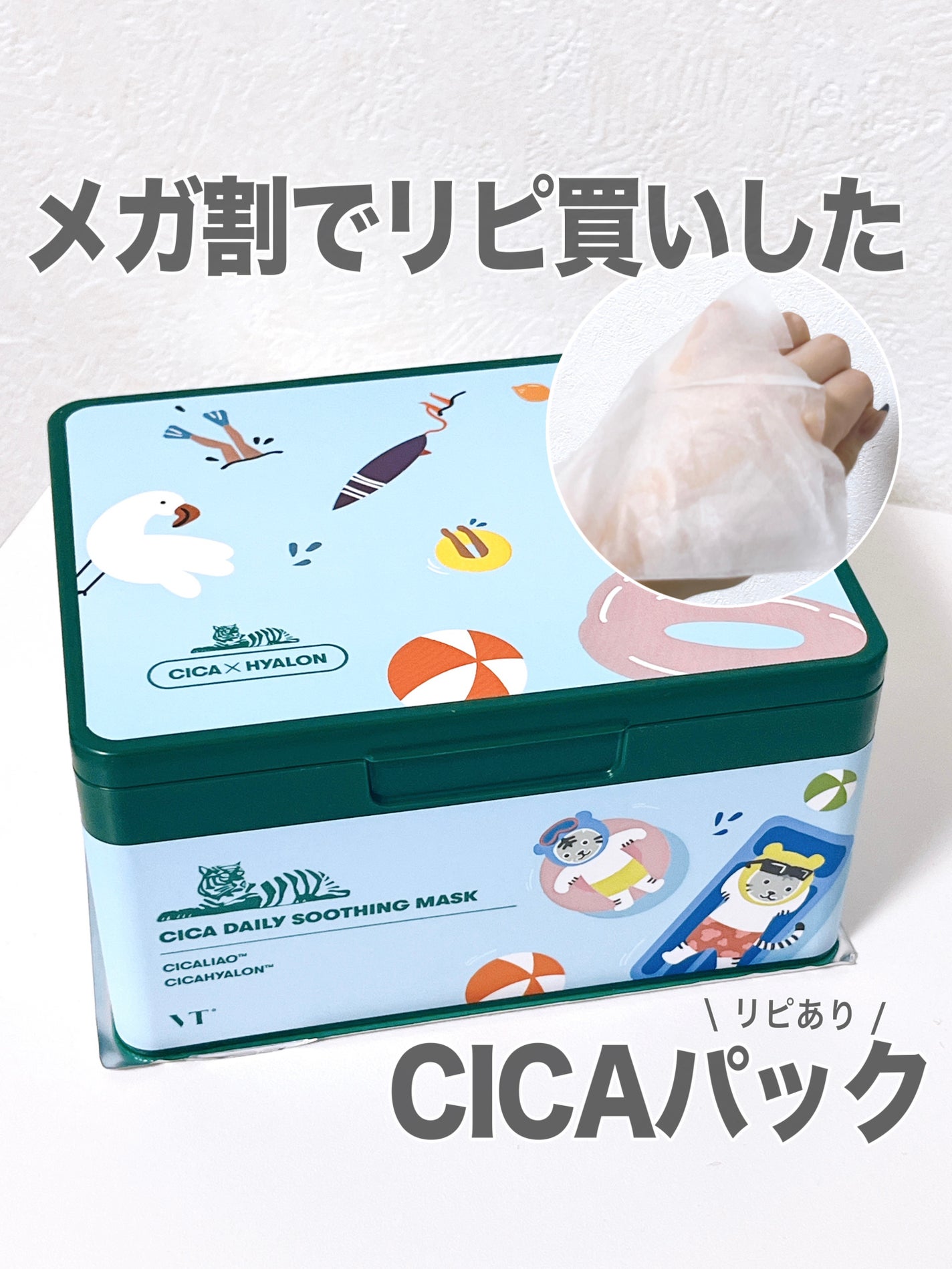 CICA デイリースージングマスク/VT/シートマスク・パックを使ったクチコミ(1枚目)