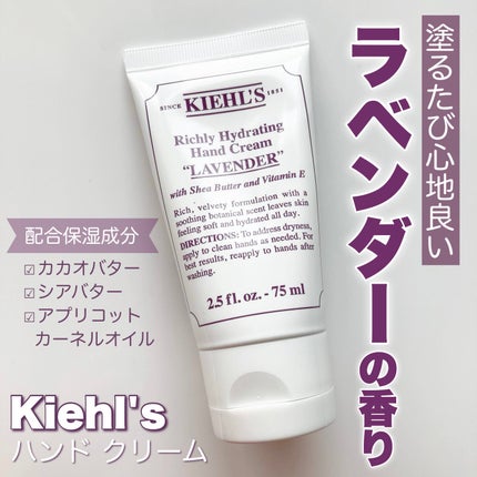 キールズ ハンド クリーム ラベンダー/Kiehl's/ハンドクリームを使ったクチコミ(1枚目)
