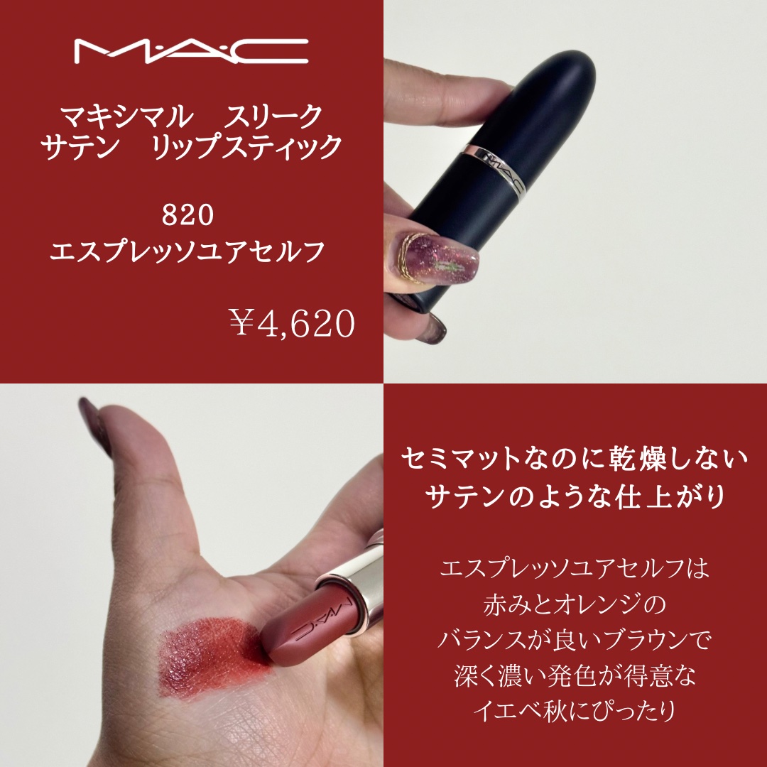 マキシマル スリーク サテン リップスティック/M・A・C/口紅を使ったクチコミ（2枚目）
