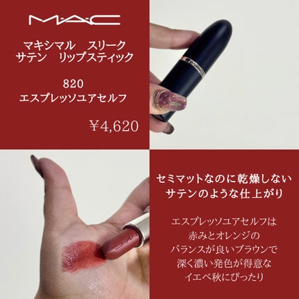 マキシマル スリーク サテン リップスティック/M・A・C/口紅を使ったクチコミ(2枚目)