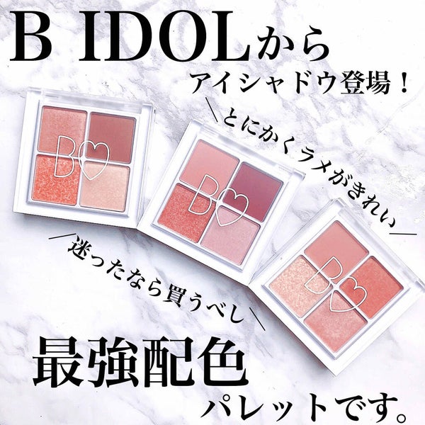 THE アイパレR/b idol/アイシャドウパレット by いとり。ザ・イエベアナリスト