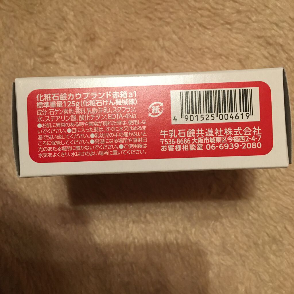 赤箱 (しっとり) ちょっと大きめ 1コ・125g/カウブランド/洗顔石鹸を使ったクチコミ（3枚目）