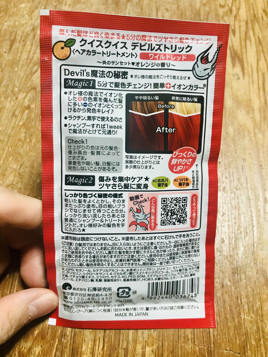 デビルズトリック/クイスクイス/ヘアカラーを使ったクチコミ（2枚目）