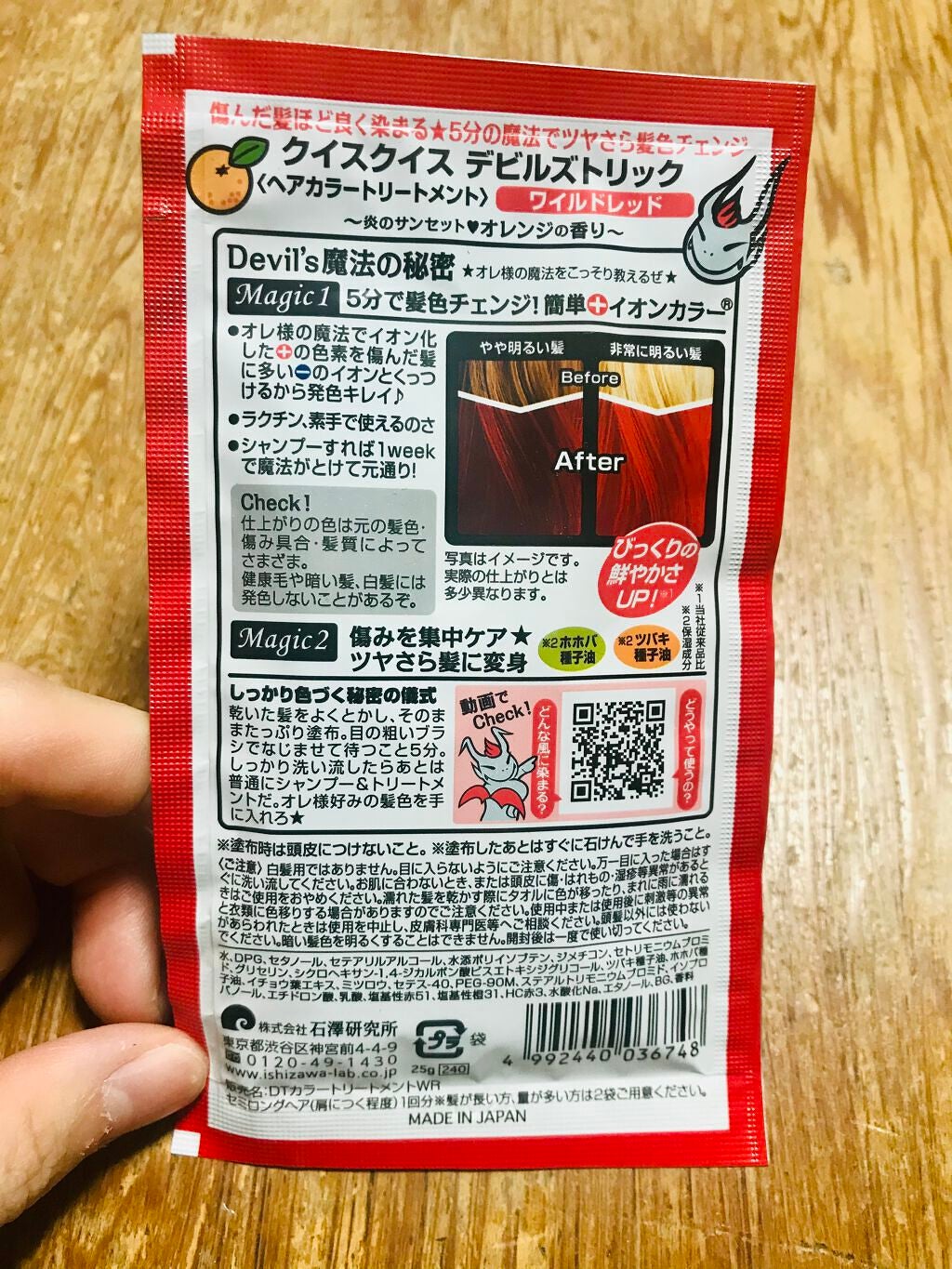 デビルズトリック/クイスクイス/ヘアカラーを使ったクチコミ(2枚目)