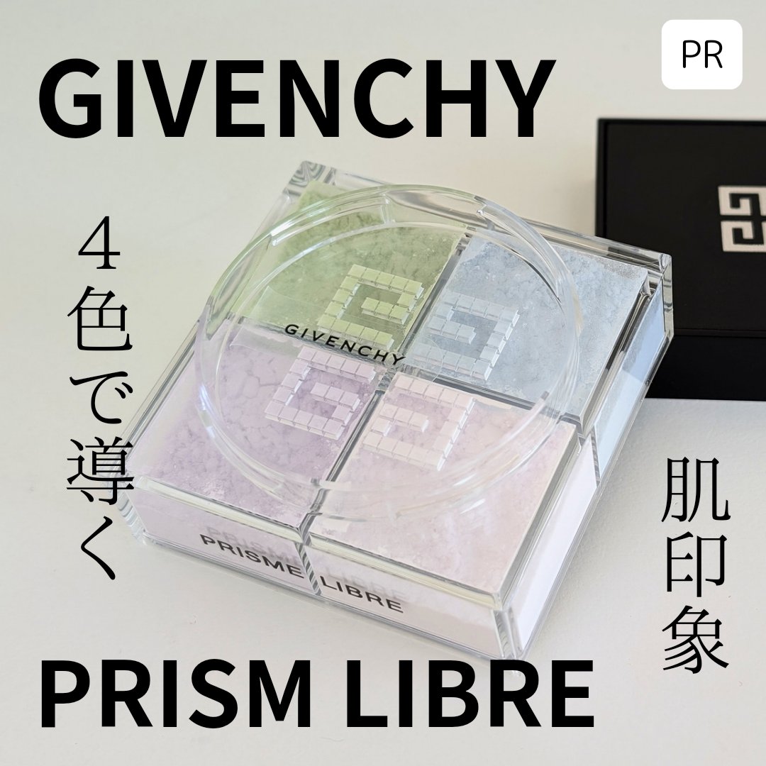 プリズム・リーブル/GIVENCHY/ルースパウダーを使ったクチコミ（1枚目）