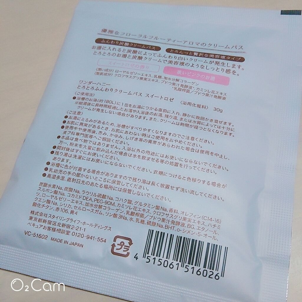 ワンダーハニー とろとろふんわりクリームバス /VECUA Honey/炭酸系入浴剤を使ったクチコミ（2枚目）