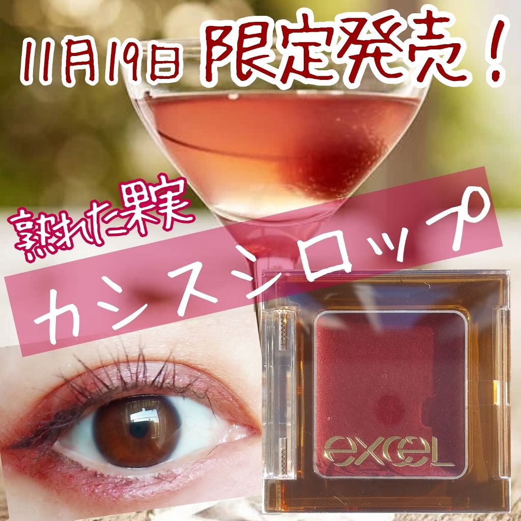 イルミクチュールシャドウ IC07 カシスシロップ/excel/ジェル・クリームアイシャドウを使ったクチコミ（1枚目）