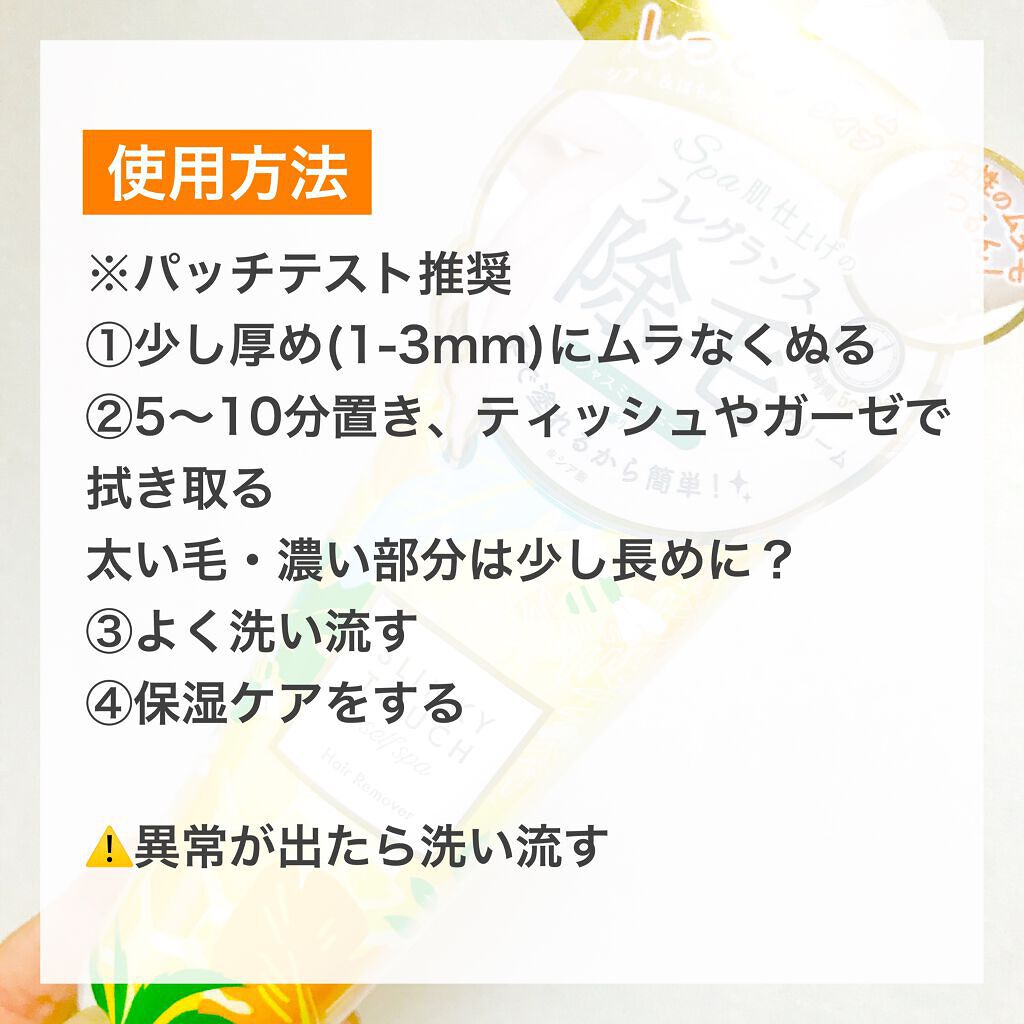 除毛クリーム ジャスミンハニー/スリンキータッチ セルフスパ/除毛クリームを使ったクチコミ(2枚目)