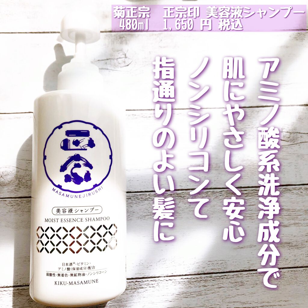 正宗印 美容液シャンプー/美容液トリートメント/菊正宗/市販シャンプーを使ったクチコミ（2枚目）