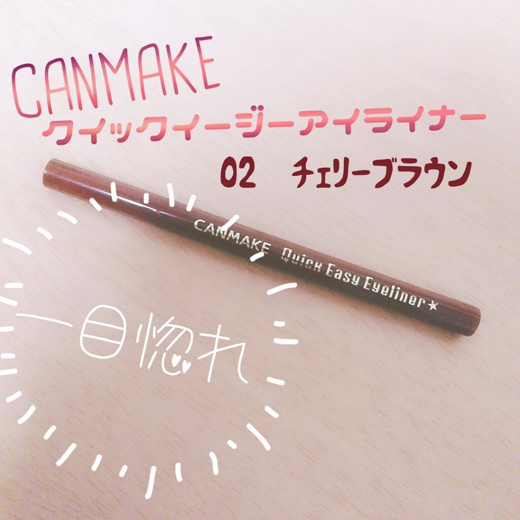 クイックイージーアイライナー/キャンメイク/リキッドアイライナーを使ったクチコミ(1枚目)