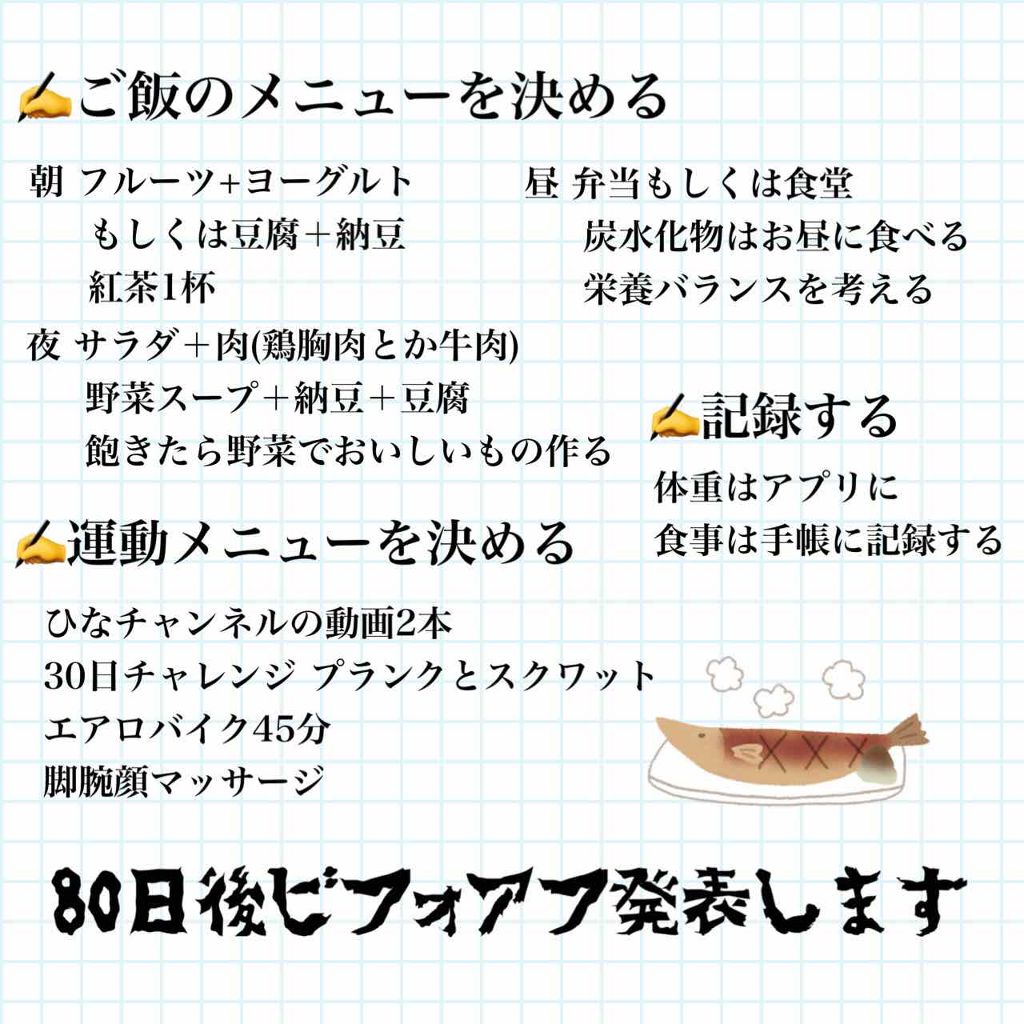 しお鯖 on LIPS 「しお鯖痩せます///こんばんは〜!「行動原理は推しのため❤️」..」(3枚目)